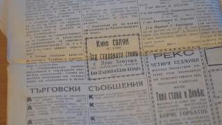 Спомени от преди и след 9.09.1944 г: Уникални СНИМКИ и ВИДЕО на стоки родно производство