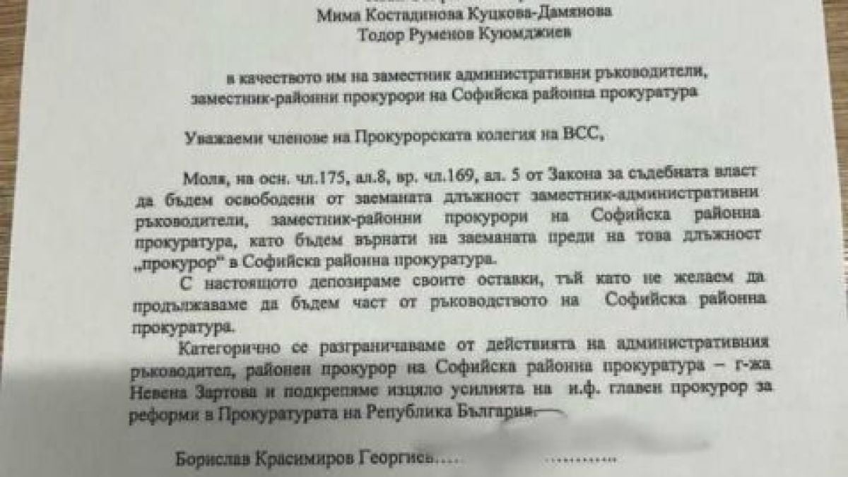 Заваляха оставки в прокуратурата в София ДОКУМЕНТ