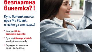Купете e-винетка през My Fibank – бързо, лесно и сигурно