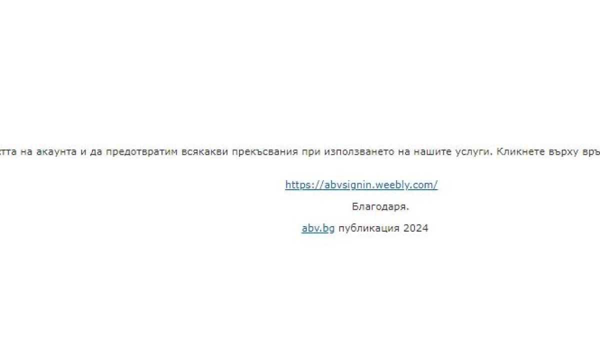 Всеки трябва да прочете тези редове за поща в abv.bg, иначе ще пострада СНИМКА