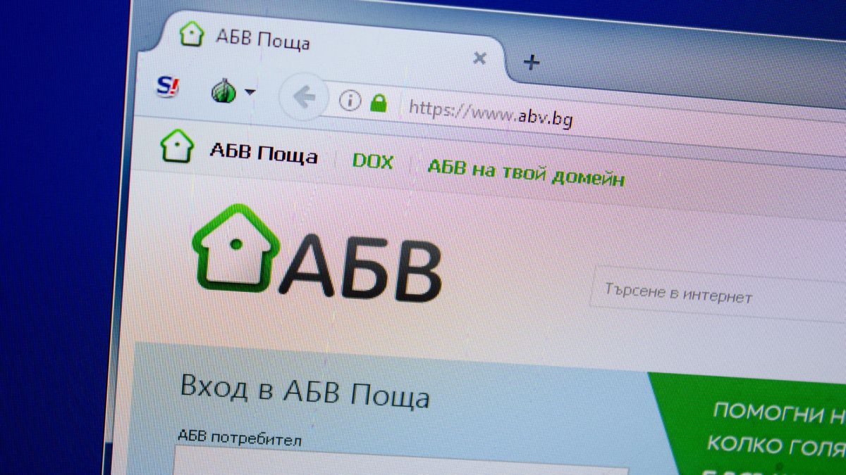 Всеки собственик на поща в abv.bg задължително трябва да прочете това