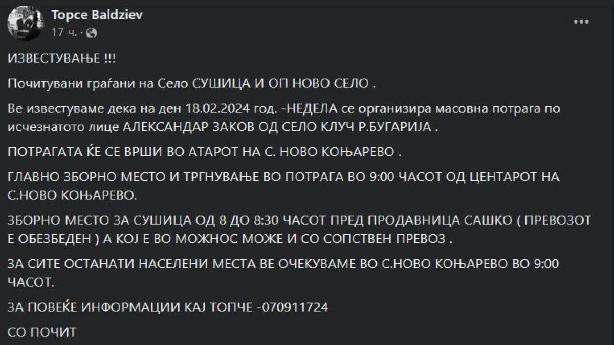 Гореща следа и неочакван обрат с мистериозно изчезналия Александър от Ключ