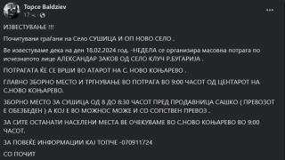 Гореща следа и неочакван обрат с мистериозно изчезналия Александър от Ключ