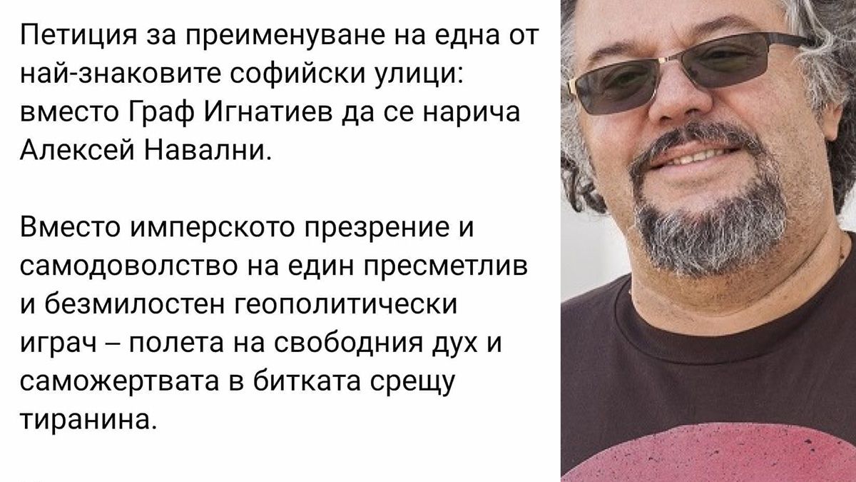 Аутопсията му още не е готова, а депутат от ПП-ДБ вече дрънка костите на Навални