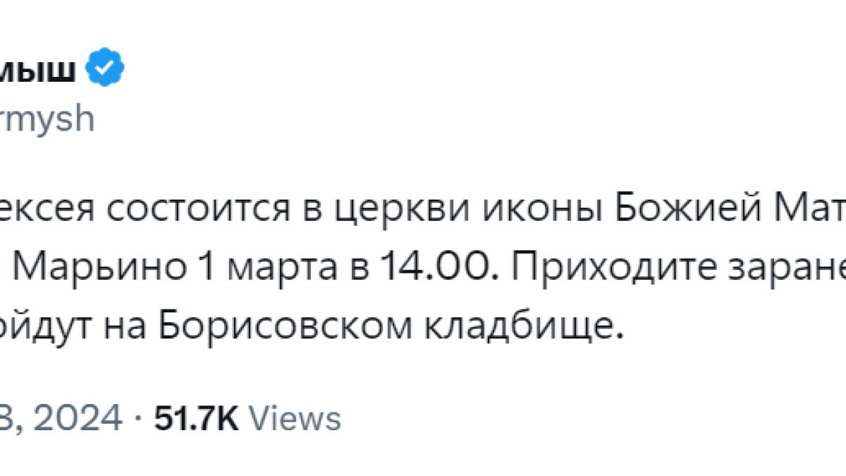 Обявиха датата и мястото на погребението на Навални