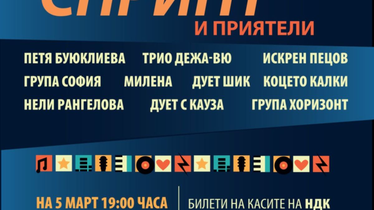 Грандиозният концерт-спектакъл "Посоки" дава старт на турнето с каузи