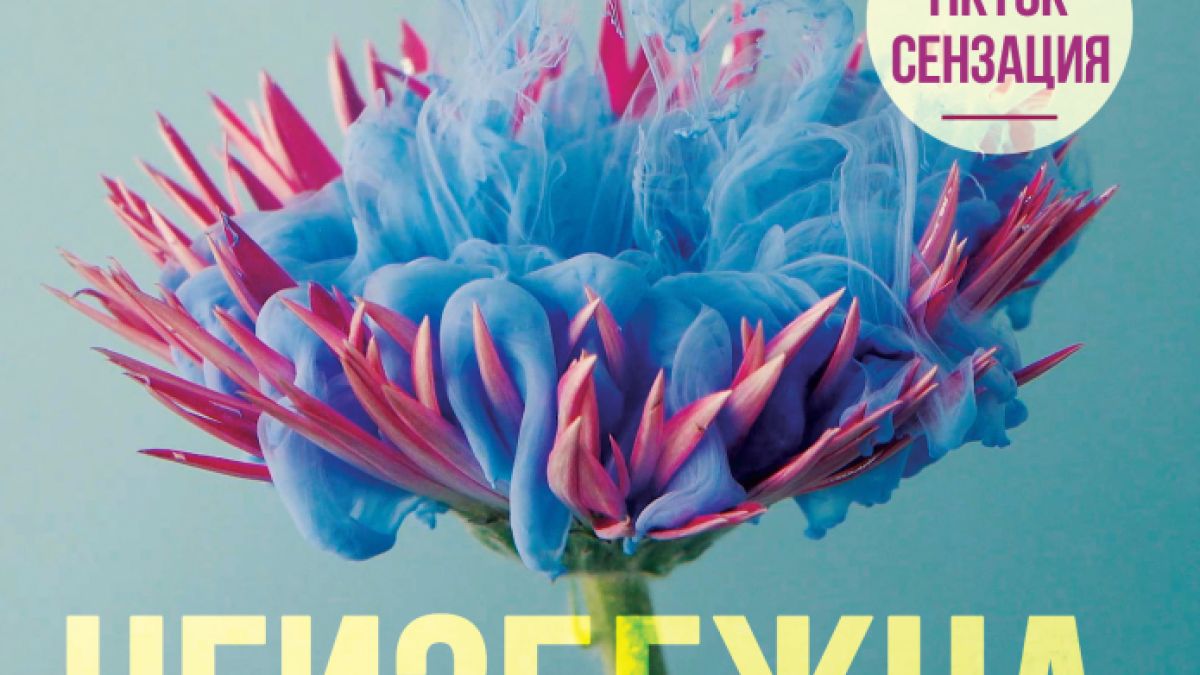 "Всяка неизбежна случайност" OT Ребека Ярос 