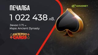 Нова милионна печалба от Jackpot Cards на сайта на WINBET