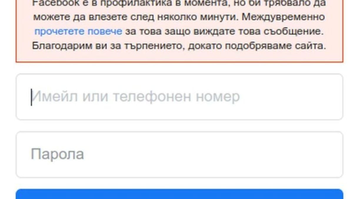 Първо съобщение от Facebook за глобалния срив 