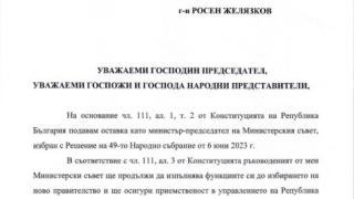 Вижте оставката на акад. Денков от премиерския пост ДОКУМЕНТ