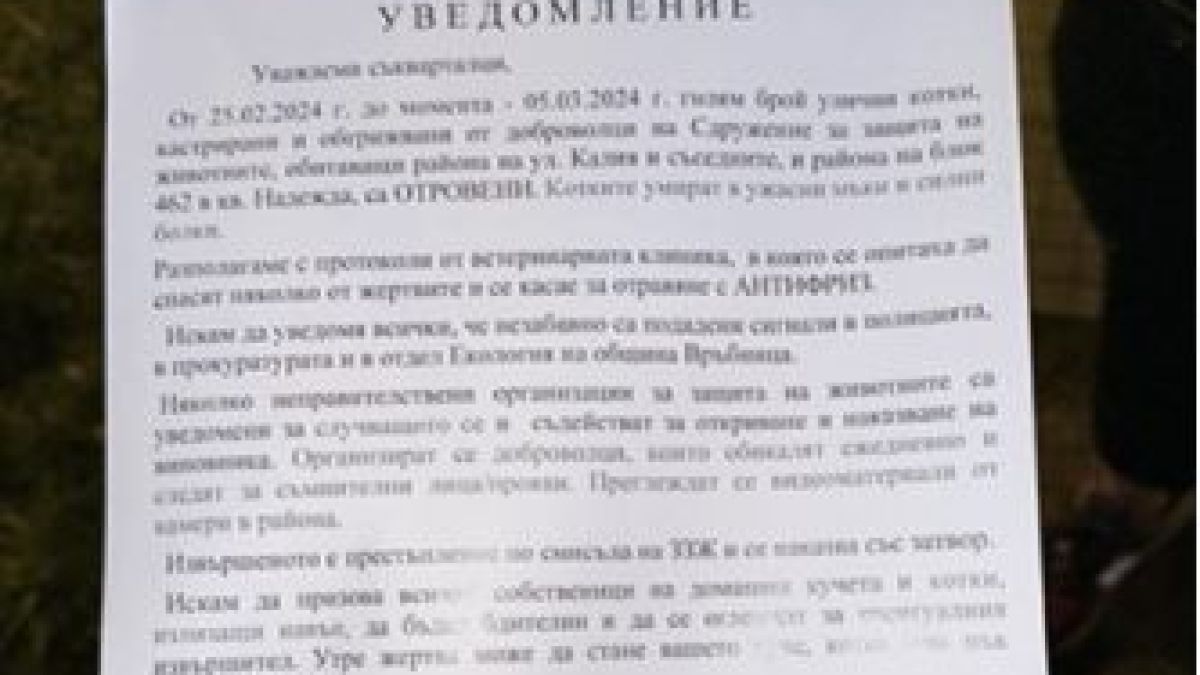 Жесток убиец вилнее из столичния кв. "Надежда"