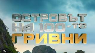Ето коя секси звезда гласят за водещ на "Островът на 100-те гривни" по bTV