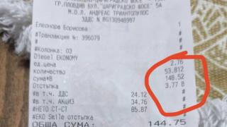 Мъж зареди дизел на бензиностанция в Пловдив, видя КАСОВАТА БЕЛЕЖКА и възкликна Как стана този фокус? 