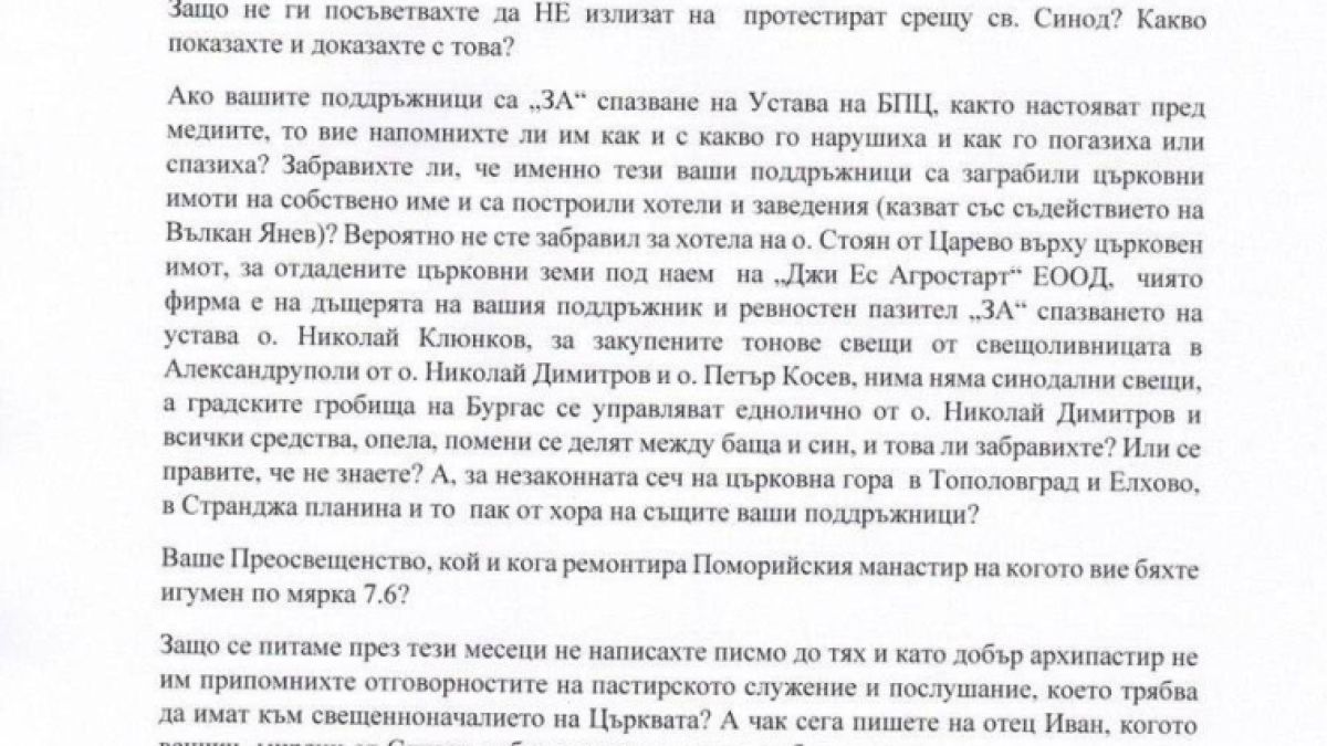 Сливенски свещеници: Крадци на църковни имоти искат Йеротей за митрополит