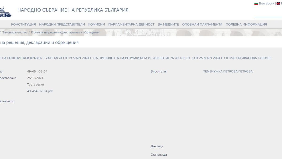 Приключил неуспешно: Ето предложението на ГЕРБ-СДС до НС