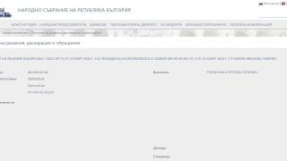 Приключил неуспешно: Ето предложението на ГЕРБ-СДС до НС