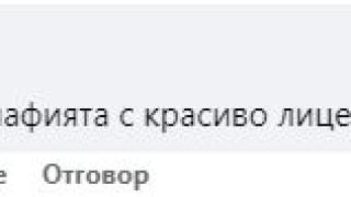 Милионер и ексминистър на ПП-ДБ със скандални секс разкрития за коалицията