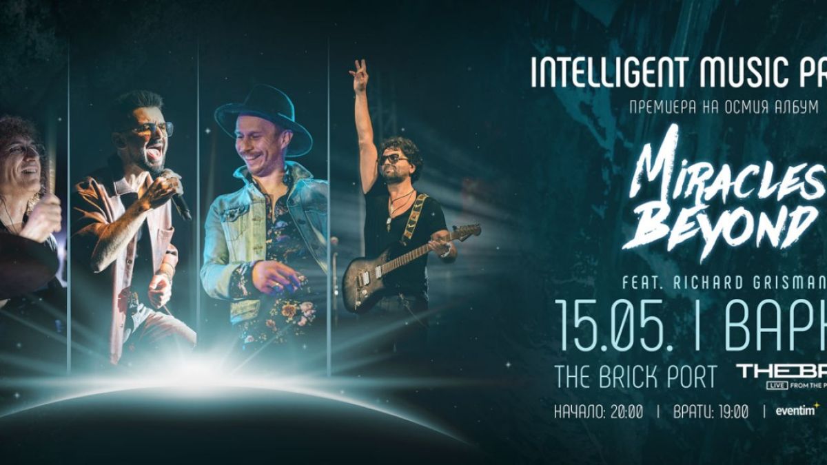 Intelligent Music Project – за пръв път от 10 години с песен на български
