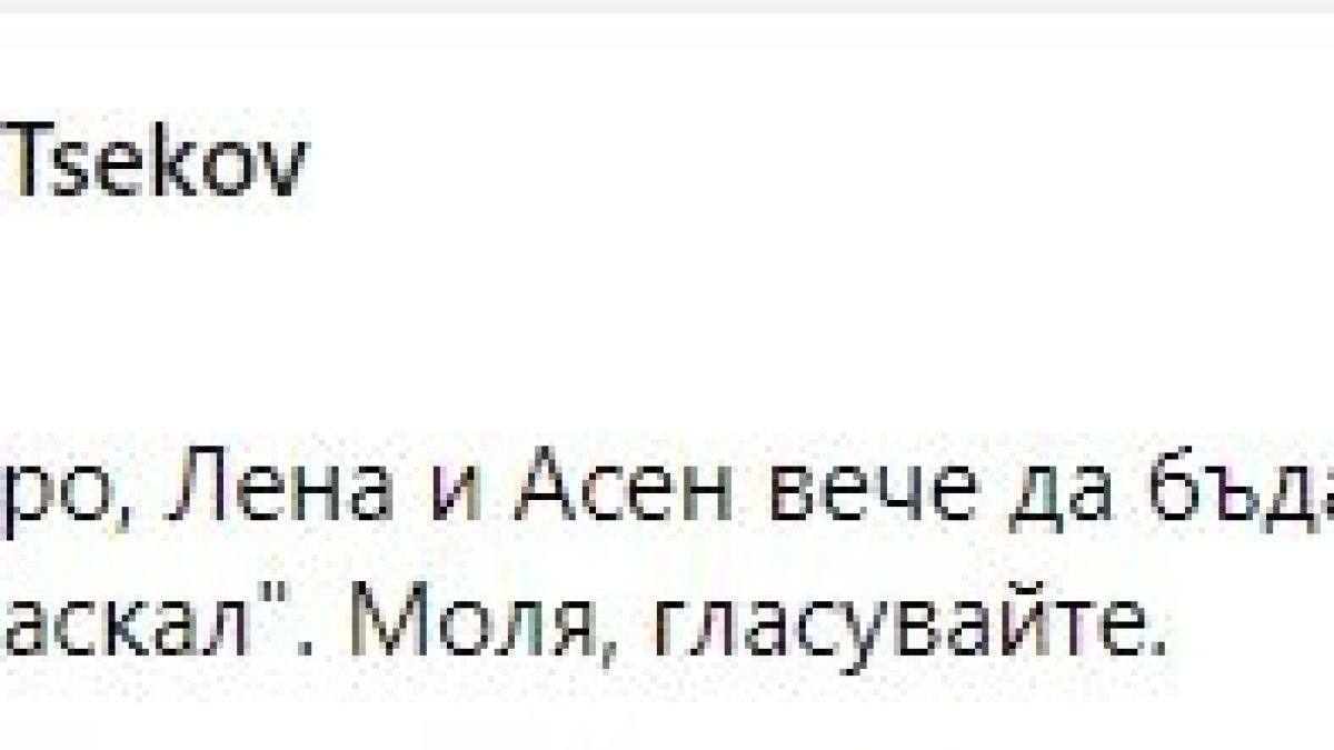 Доц. Цеков разтърси с думи за Киро, Лена и Асен