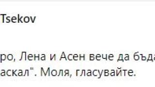 Доц. Цеков разтърси с думи за Киро, Лена и Асен