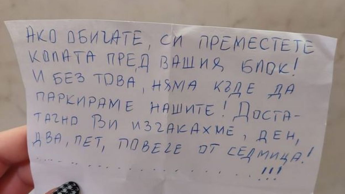 Това може да стане само в "Люлин": Жена откри потресаваща БЕЛЕЖКА на колата си
