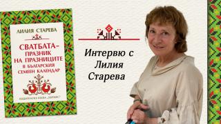 Сватбените ритуали, разкриващи магията и красотата на света на предците ни
