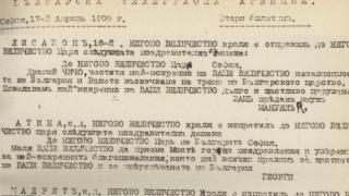 Урок по история: Защо днешният ден е един от най-значимите за България 