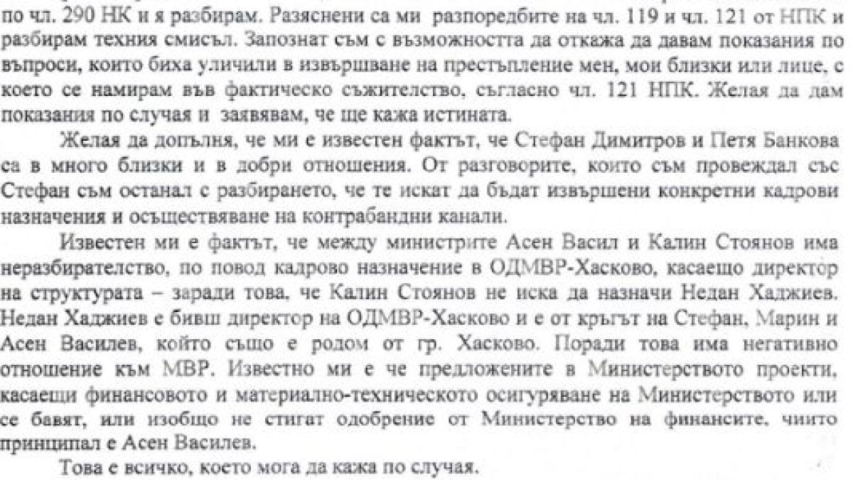 Главсекът разкрил, че Асен Василев и контрабандистите на Паскал... ДОКУМЕНТ
