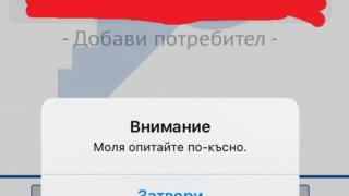 Голяма банка въведе нов софтуер по изискване на Еврозоната!