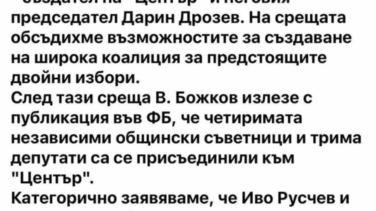 Николай Дренчев отрече той и колегите му да са се продали на Васил Божков