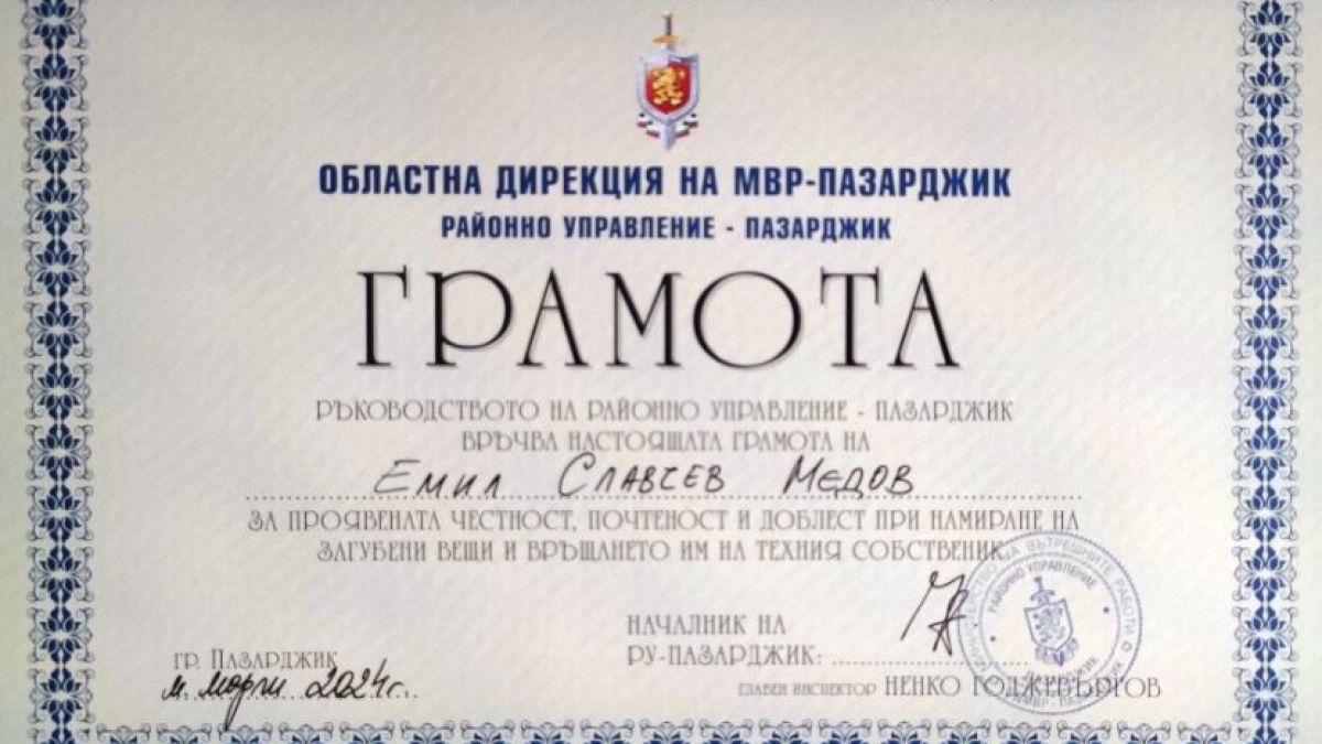 Работник намери портмоне с хиляди евро в Пазарджик и принуди полицейски шеф да... СНИМКА 