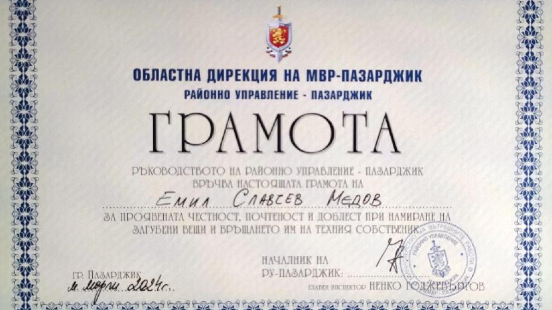 Работник намери портмоне с хиляди евро в Пазарджик и принуди полицейски шеф да... СНИМКА 