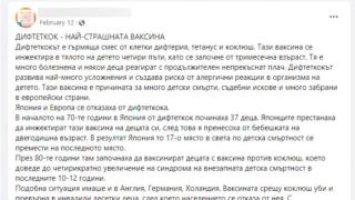 Смъртоносни публикации - ваксината срещу коклюш убива 