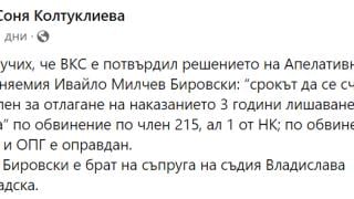 Окончателни присъди за Куката и девера на съдия Владислава Цариградска – Иво Бокса 
