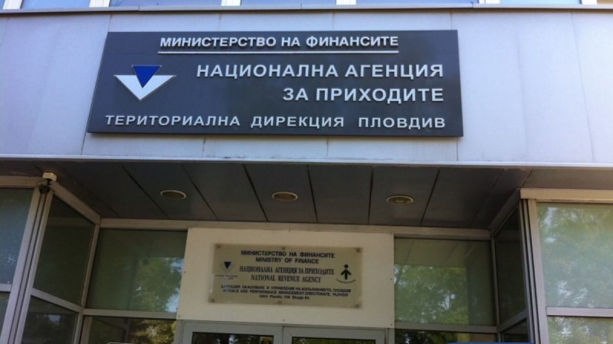 От НАП съобщиха за голяма промяна, влиза в сила от 1 април