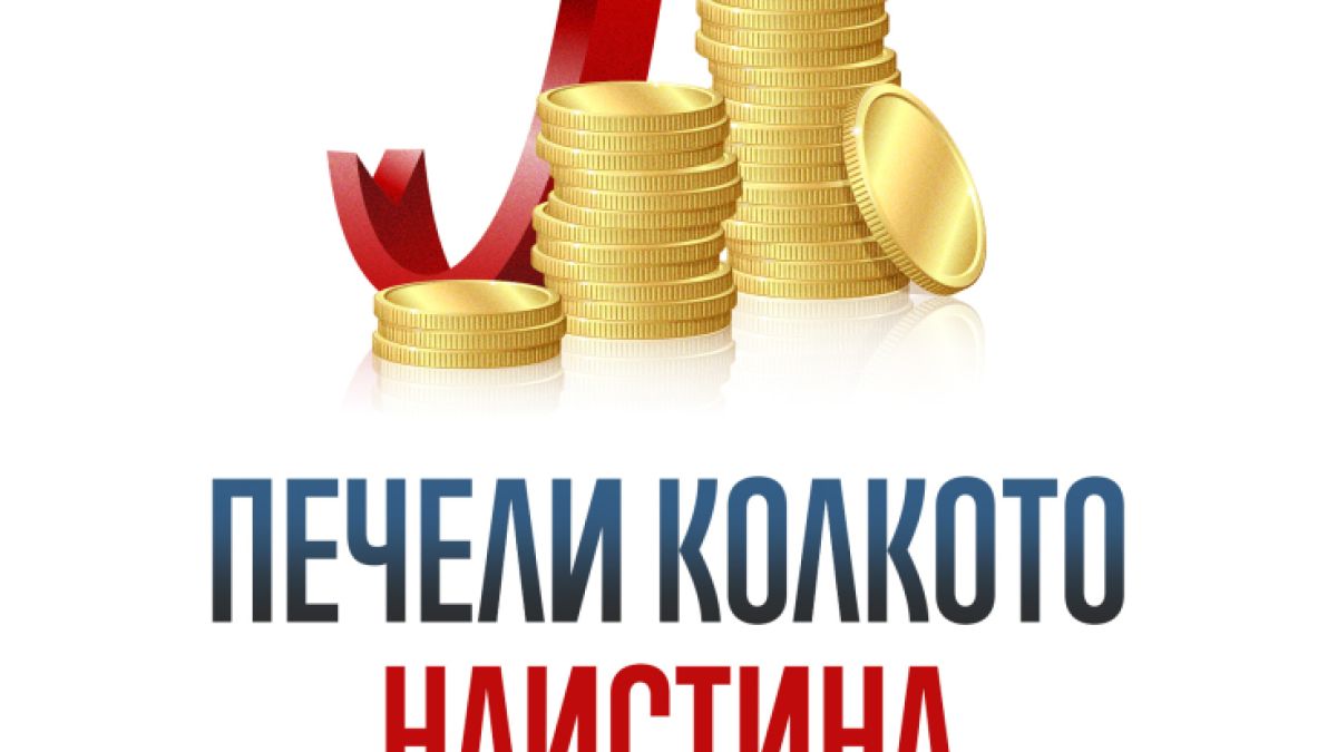Брайън Трейси разкрива как да работим по-умно и да печелим повече в "Печели колкото наистина заслужаваш"