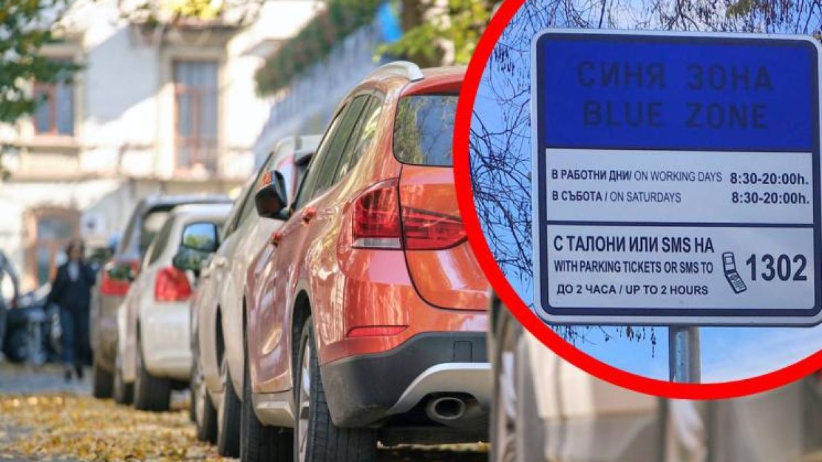 Без синя зона в този голям наш град до края на януари 