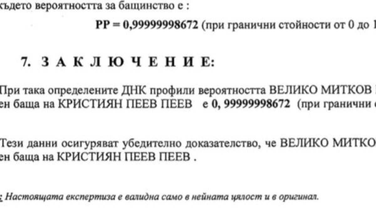ДНК анализ: Вече е ясно Велико Минков ли е биологичният баща на малкото дете на Габриела Пеева