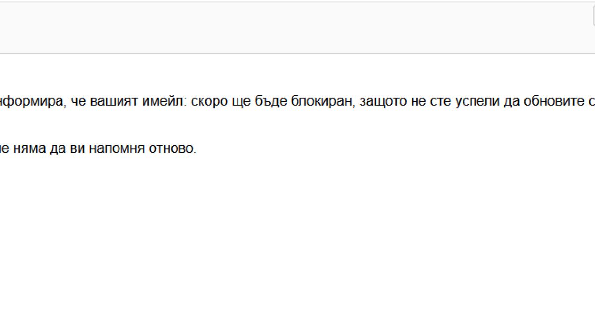Всеки собственик на e-mail ще си изпати брутално, ако не прочете това СНИМКА