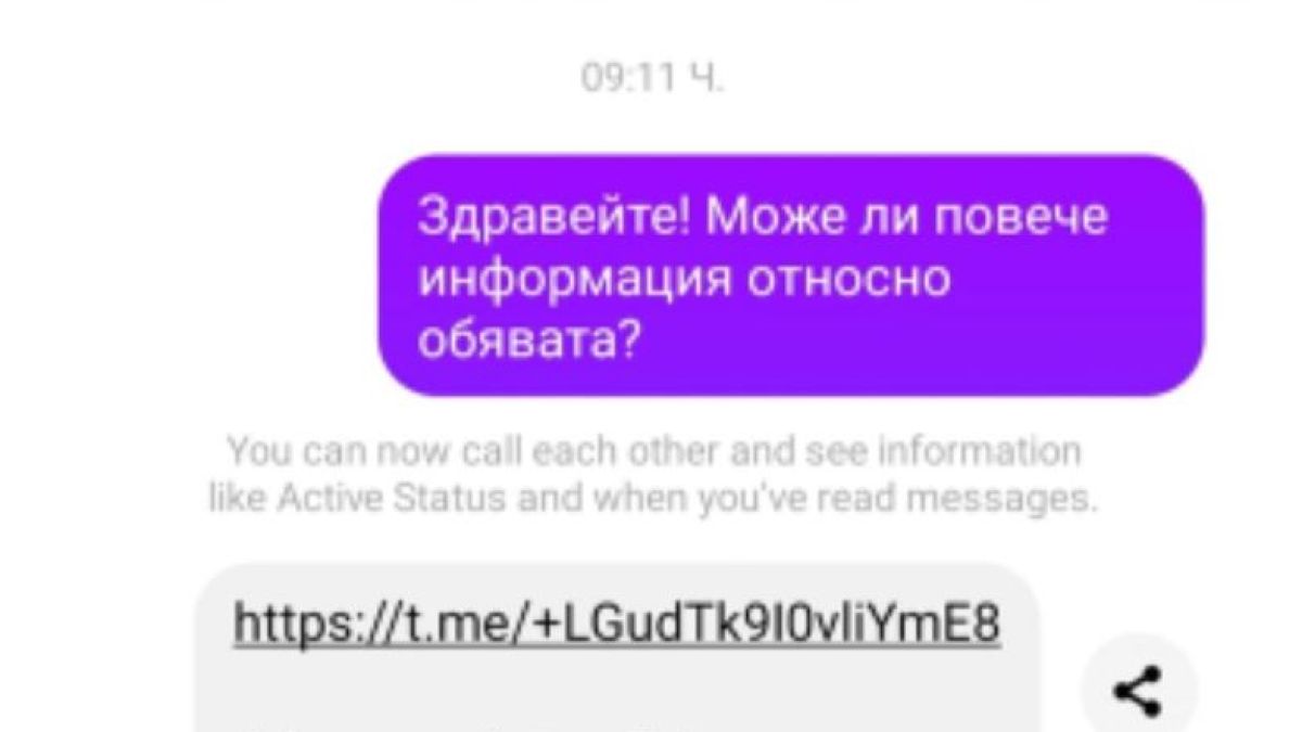 Пазете се от тази шашма в мрежата: Щракате тук и...