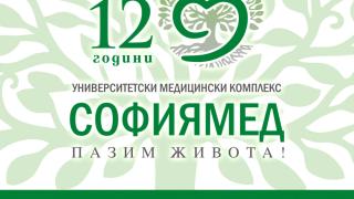 Болница „Софиямед“ празнува 12 години 