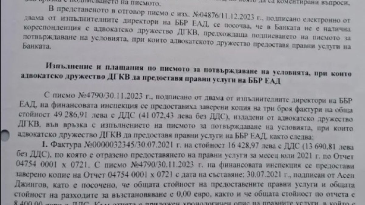 Обръчи от фирми и нарушени закони: Изтекоха ДОКУМЕНТИ, които показват схемите на Лена и Петков в ББР