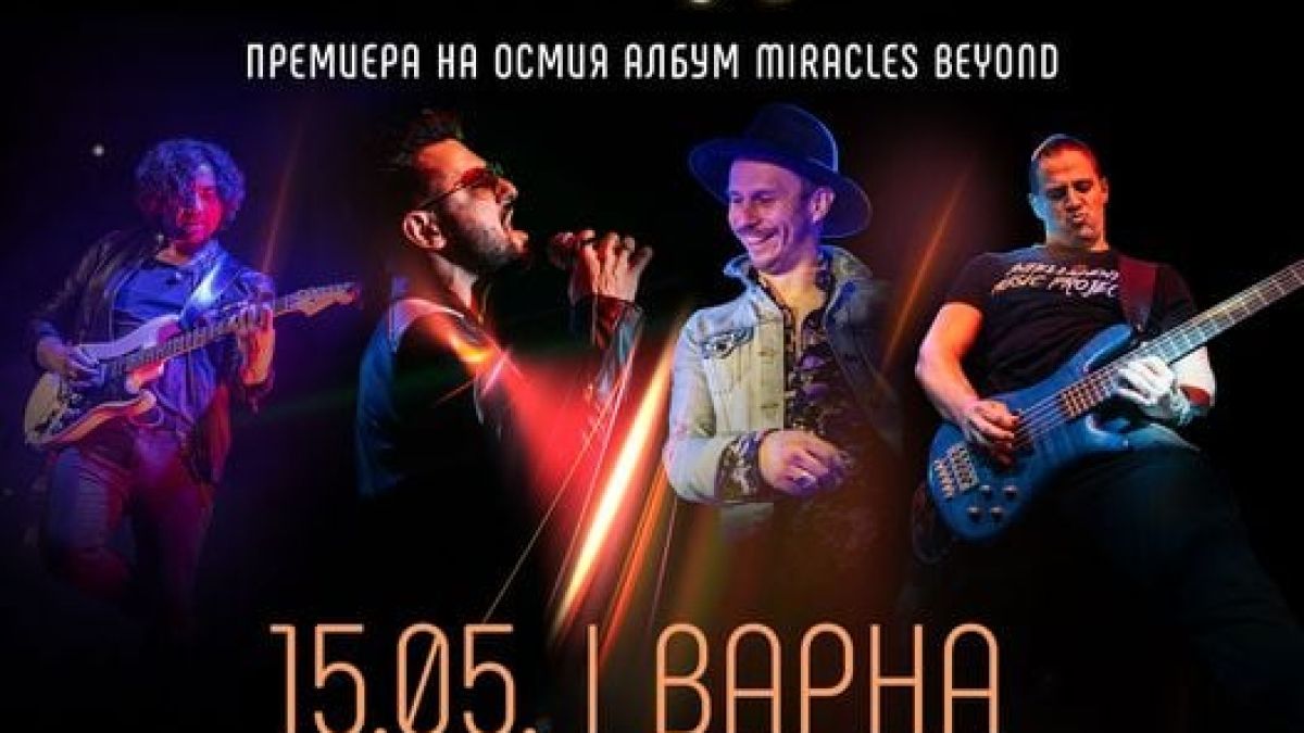 Intelligent Music Project с рок шедьоври на 15 май