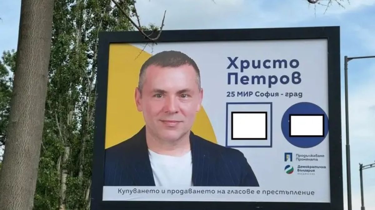 Борислав Цеков забеляза дяволски детайл в билбордовете на ПП