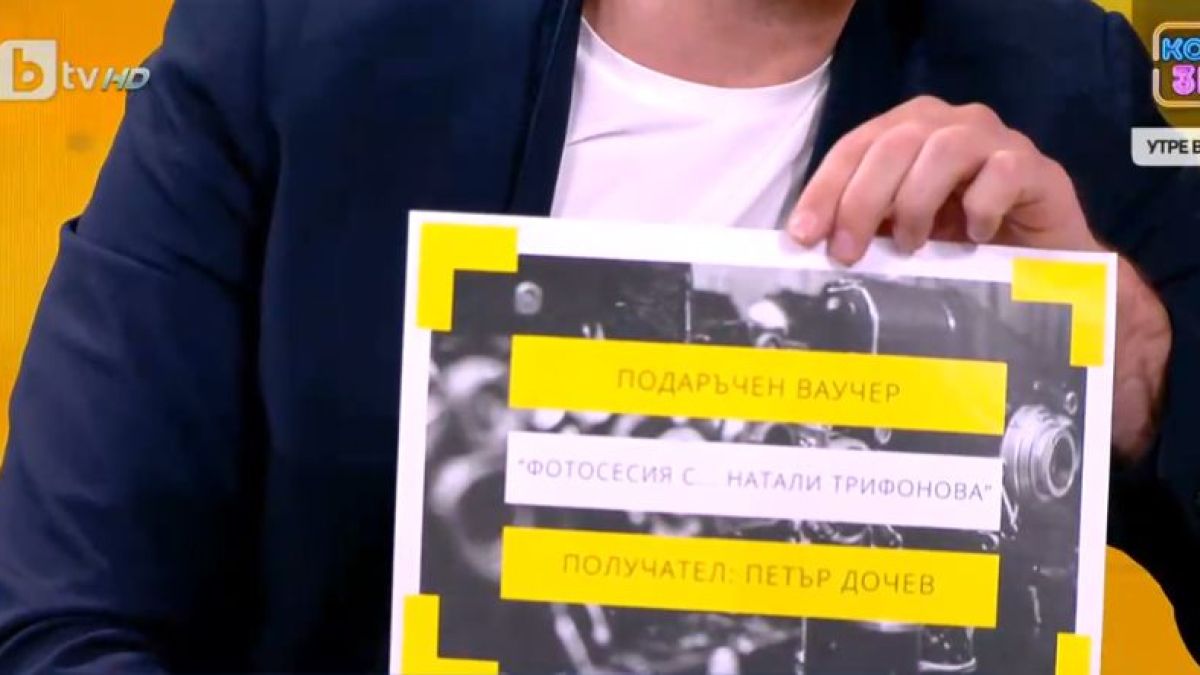 Натали Трифонова смълча колега: Цялата съм твоя 