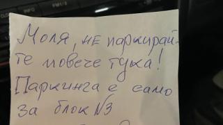 Спрете ли пред този блок в София, ще получите страховита заплаха СНИМКА