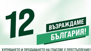 Позиция на "Възраждане" по повод на вчерашното заседание на Народното събрание