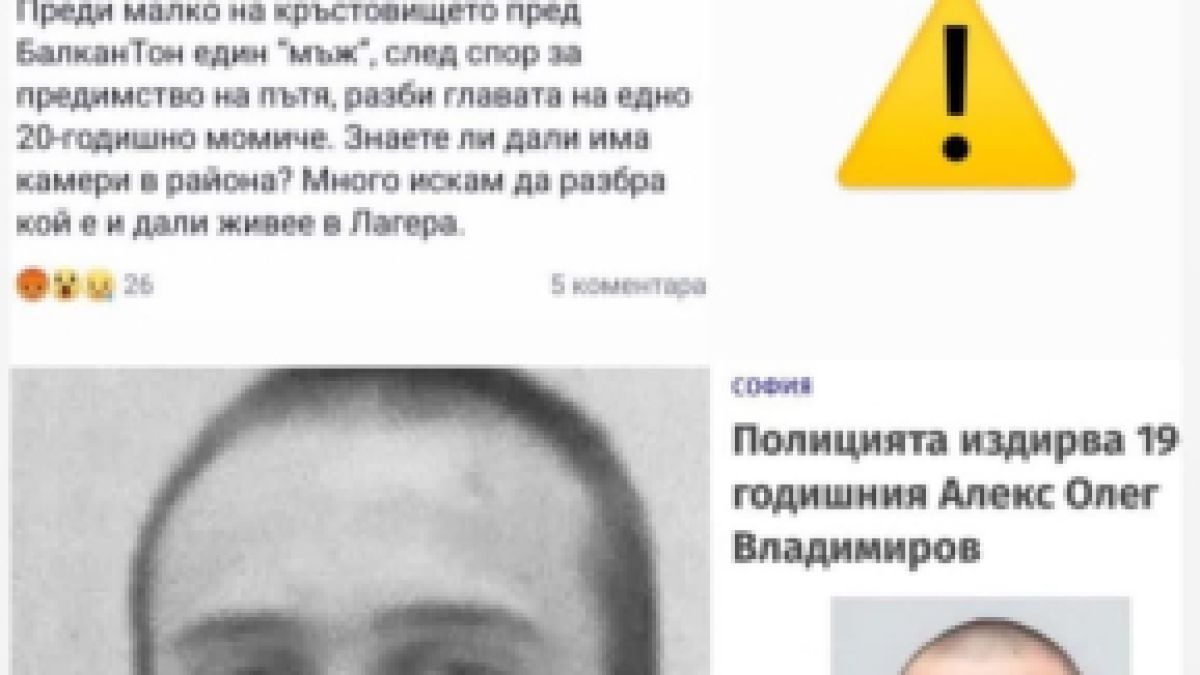 Внимание: Ако видите този мъж в София - пазете се! СНИМКИ