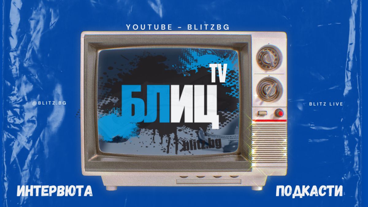 Напълно безплатно може да гледаш топ видеа с БЛИЦ live по всяко време