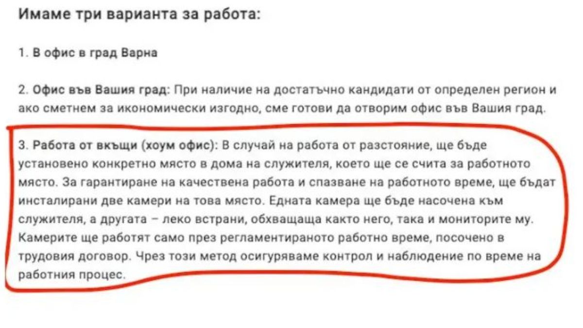 Обява за работа хоум офис подпали мрежата 